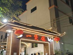 -一煲鸽