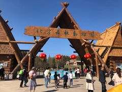 -哈尔滨北方森林动物园