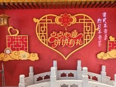 -北京稻香村(零号店·廿四节气馆店)