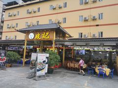 门面-皮记海鲜1995(寮步店)