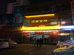 -河南食府(人民路店)