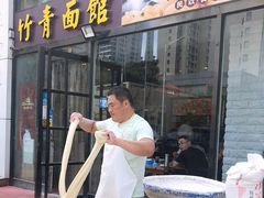 -竹青胶东摔面(黄岛开发区店)