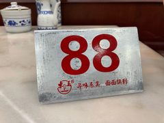 -东吴面馆(因果巷店)