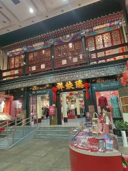 点击看大图 -瑞蚨祥(大栅栏店)