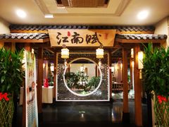 -江南赋(内蒙古大厦店)