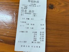 -邓邓胖姐拌面(濉溪路店)