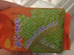 -GANSO元祖食品(信达蓝湖郡店)