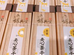 -胡兴堂中式糕点·伴手礼(老街三店)