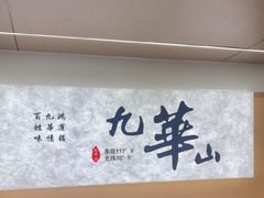 -鸿运楼·舌尖上的徽菜