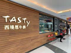 -西堤牛排(北京国瑞店)