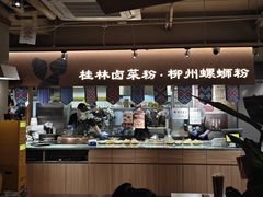 -水平有限广西米粉·广西风味集(五道口店)