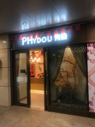 -芳朵美容养生SPA