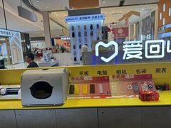 -爱回收(龙湖北城天街店)