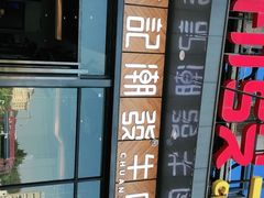 -潮发潮汕牛肉店(龙洞店)