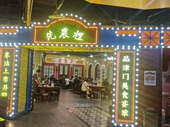 -天津卫码头(南开大悦城店)