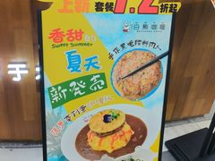 -白熊咖哩(新世界城店)