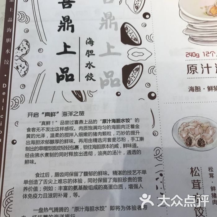 喜鼎上品海胆饺子