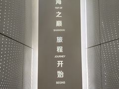 -上海之巅观光厅