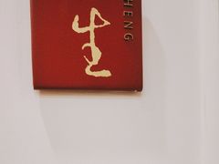 -北京王府井希尔顿酒店·秦唐中餐厅Chynna