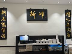-新峰肉骨茶(总店)