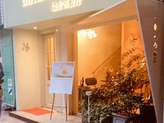 门面-蝶舍·MAISON PAPILLON