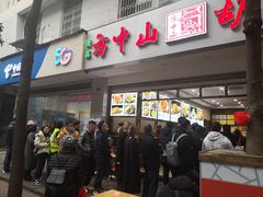 门面-方中山胡辣汤(成都首店)