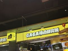 -嘎嘎鸭脑壳(金沙店)