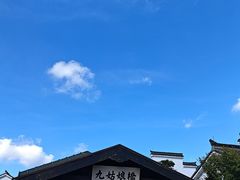 -东海半边山旅游度假区