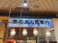 门面-锅老头海鲜铁锅炖