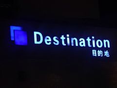 -北京目的地酒吧