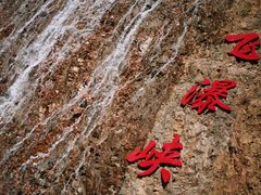 -桑干河大峡谷旅游区