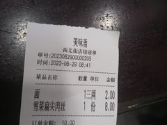 -美味斋(西北街店)