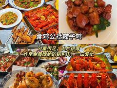 -食鸡公社辣子鸡·潍坊菜·烧烤