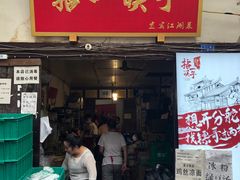 门面-拈一筷子·宜宾江湖菜(十一街店)