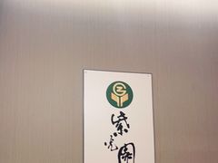 -紫光园(马桥店)