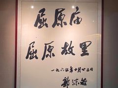 -屈原故里文化旅游区