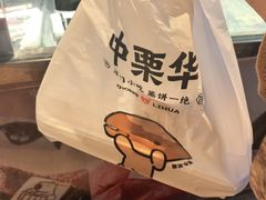 -中栗华栗子(鞍山道店)