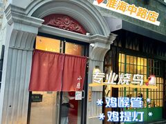 门面-小隐(淮海路店)