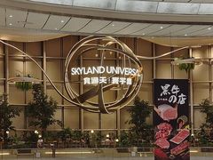 -食通天·寰宇集(杭州万象城店)