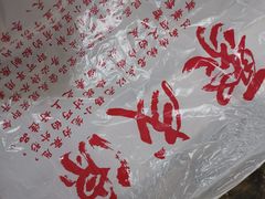 -聚成源(芦庄店)