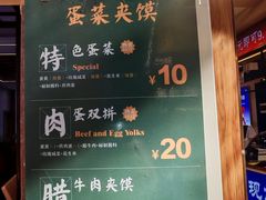 -老金家蛋菜夹馍(西安总店)