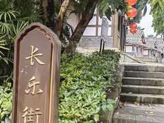 -昌州古城