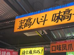 -恰八斗·猛火长沙菜(国贸店)