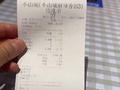 -小山城麻辣香锅(新邻生活广场店)
