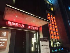 -春发生饭店·非遗(南院门店)