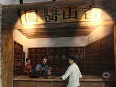 -厨邦酱油文化博览馆