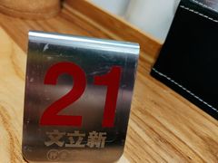 -文立新·秤盘麻辣烫(天通苑店)