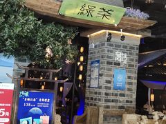 门面-绿茶餐厅(昆明世纪金源店)