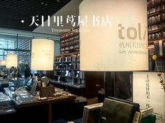 -茑屋书店(天目里店)