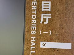 -北京人艺戏剧博物馆